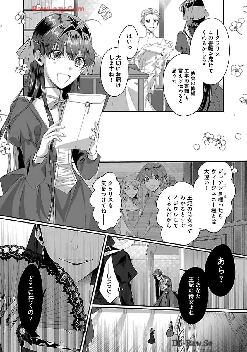 婚約者に「あなたは将来浮気をしてわたしを捨てるから別れてください」と言ってみた 第3話 - 2