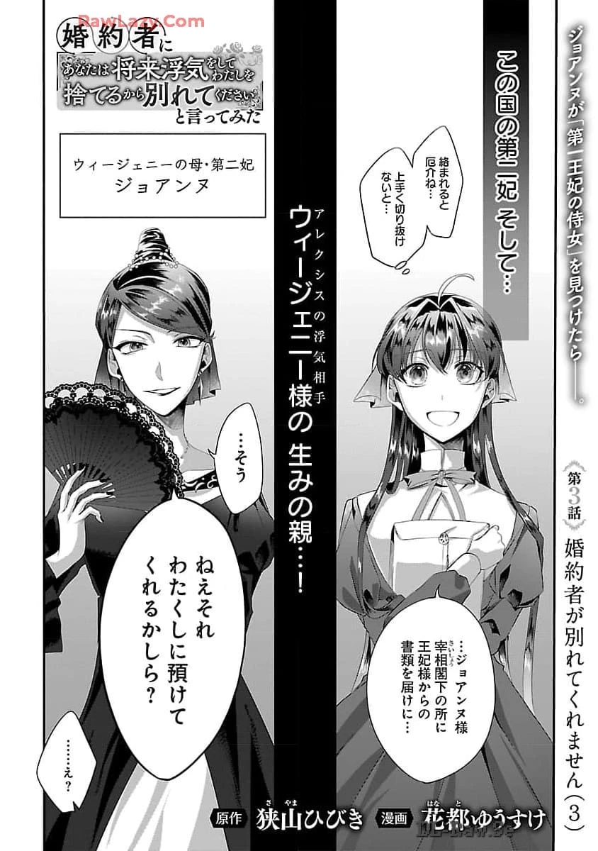 婚約者に「あなたは将来浮気をしてわたしを捨てるから別れてください」と言ってみた 第3話 - 3