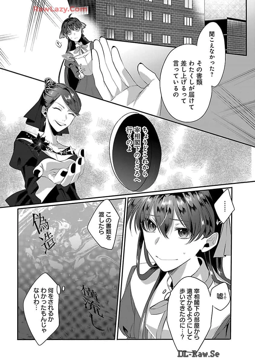 婚約者に「あなたは将来浮気をしてわたしを捨てるから別れてください」と言ってみた 第3話 - 4