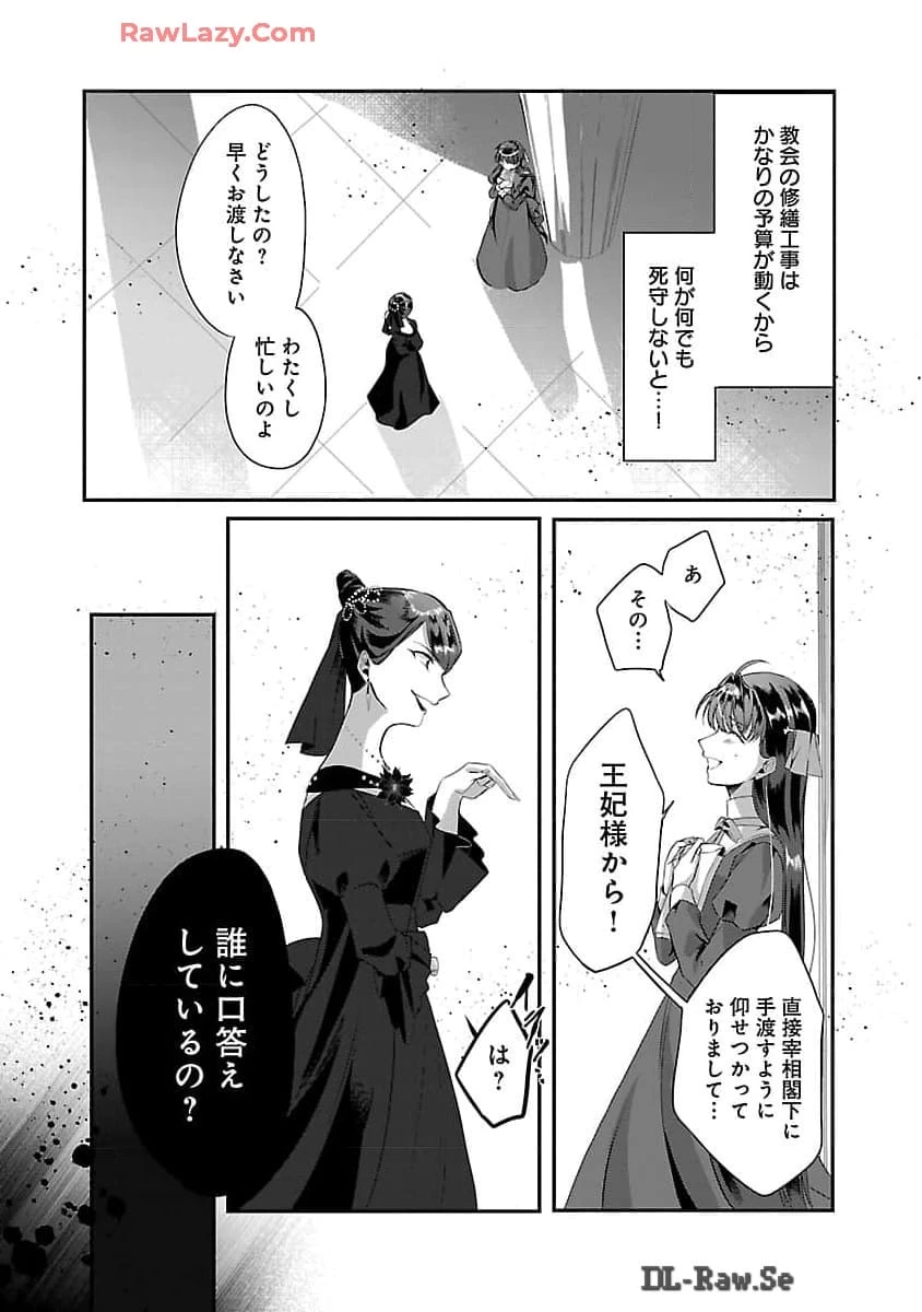 婚約者に「あなたは将来浮気をしてわたしを捨てるから別れてください」と言ってみた 第3話 - 5