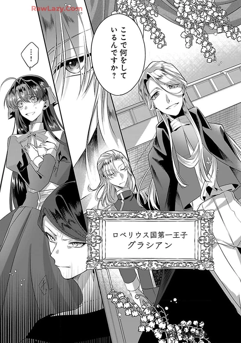 婚約者に「あなたは将来浮気をしてわたしを捨てるから別れてください」と言ってみた 第3話 - 8