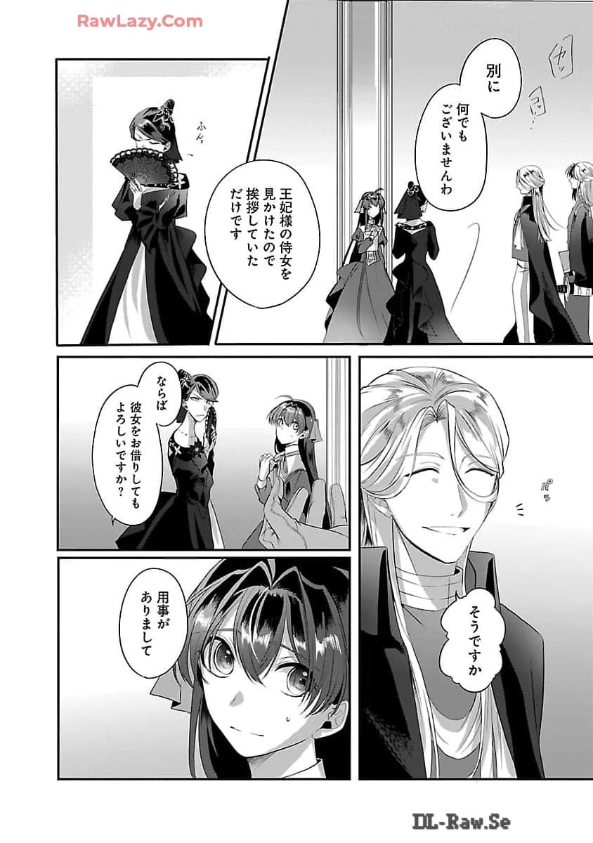 婚約者に「あなたは将来浮気をしてわたしを捨てるから別れてください」と言ってみた 第3話 - 9
