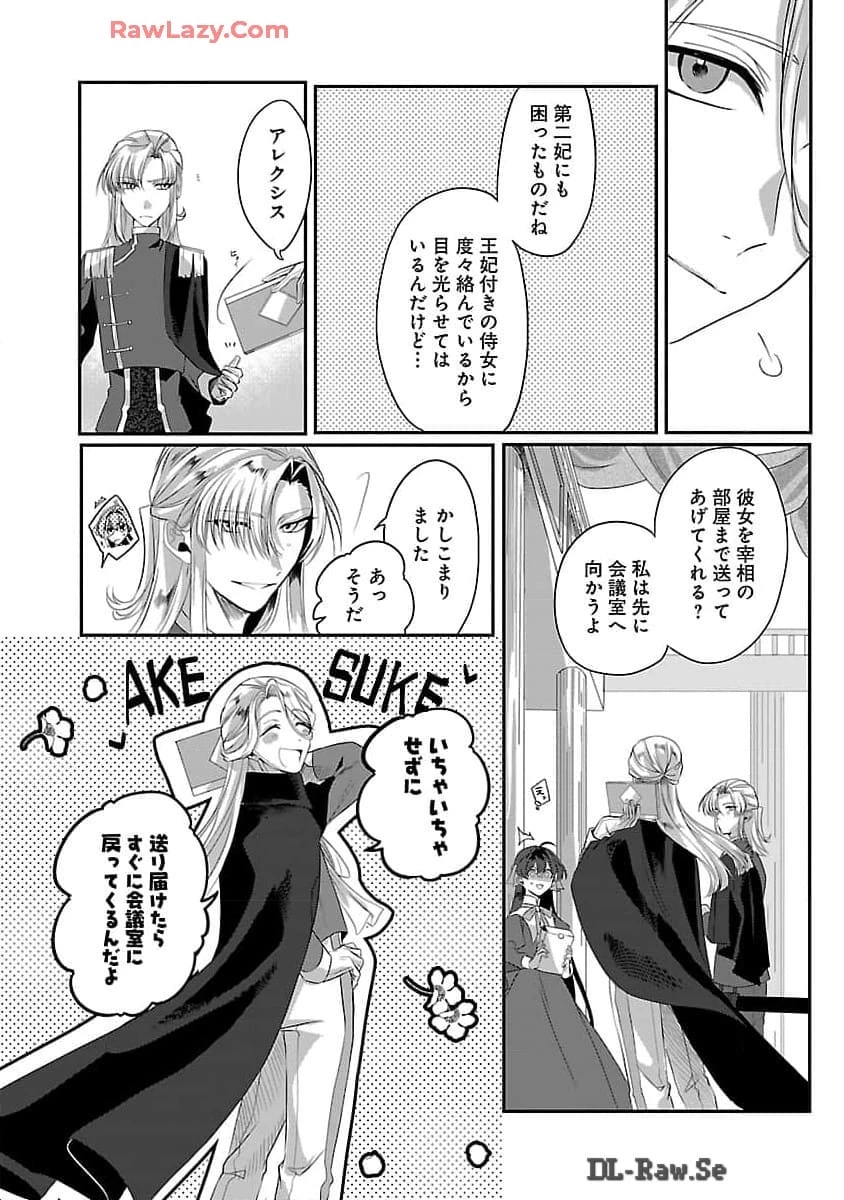 婚約者に「あなたは将来浮気をしてわたしを捨てるから別れてください」と言ってみた 第3話 - 11