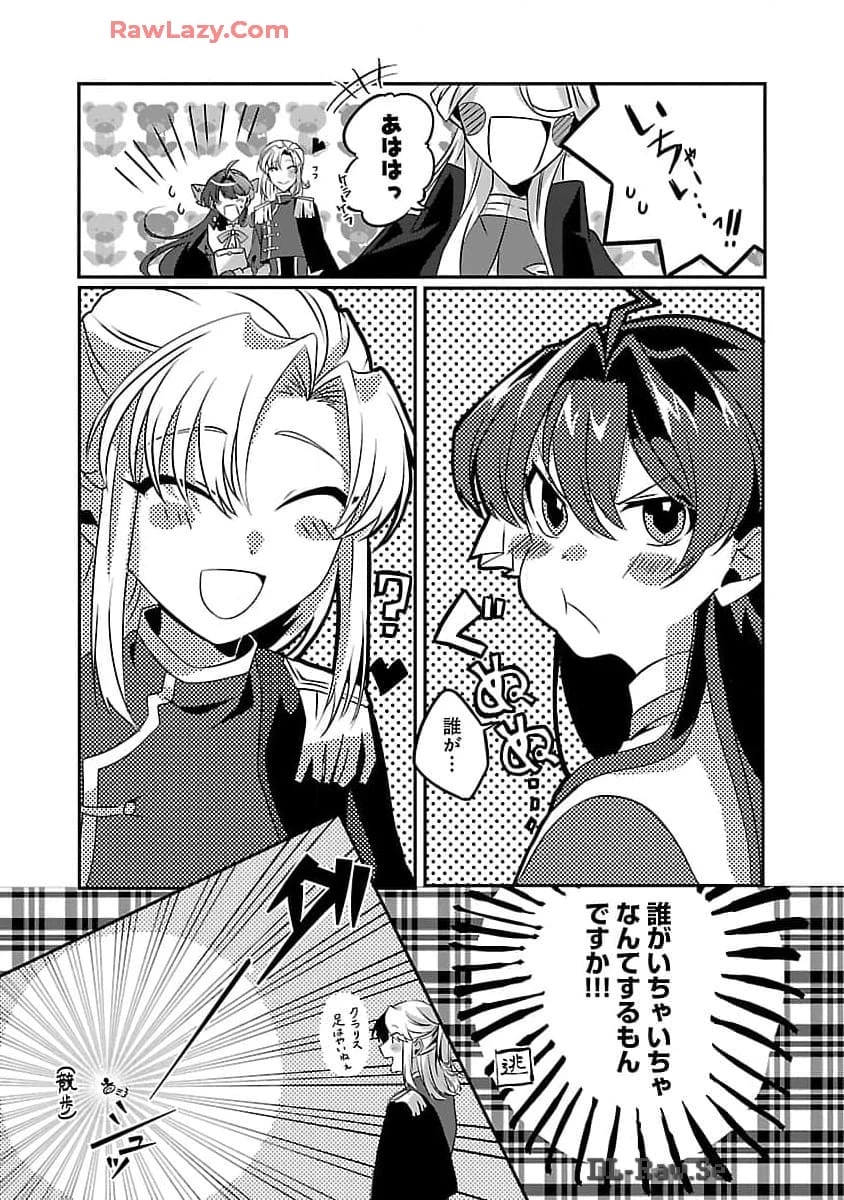 婚約者に「あなたは将来浮気をしてわたしを捨てるから別れてください」と言ってみた 第3話 - 12