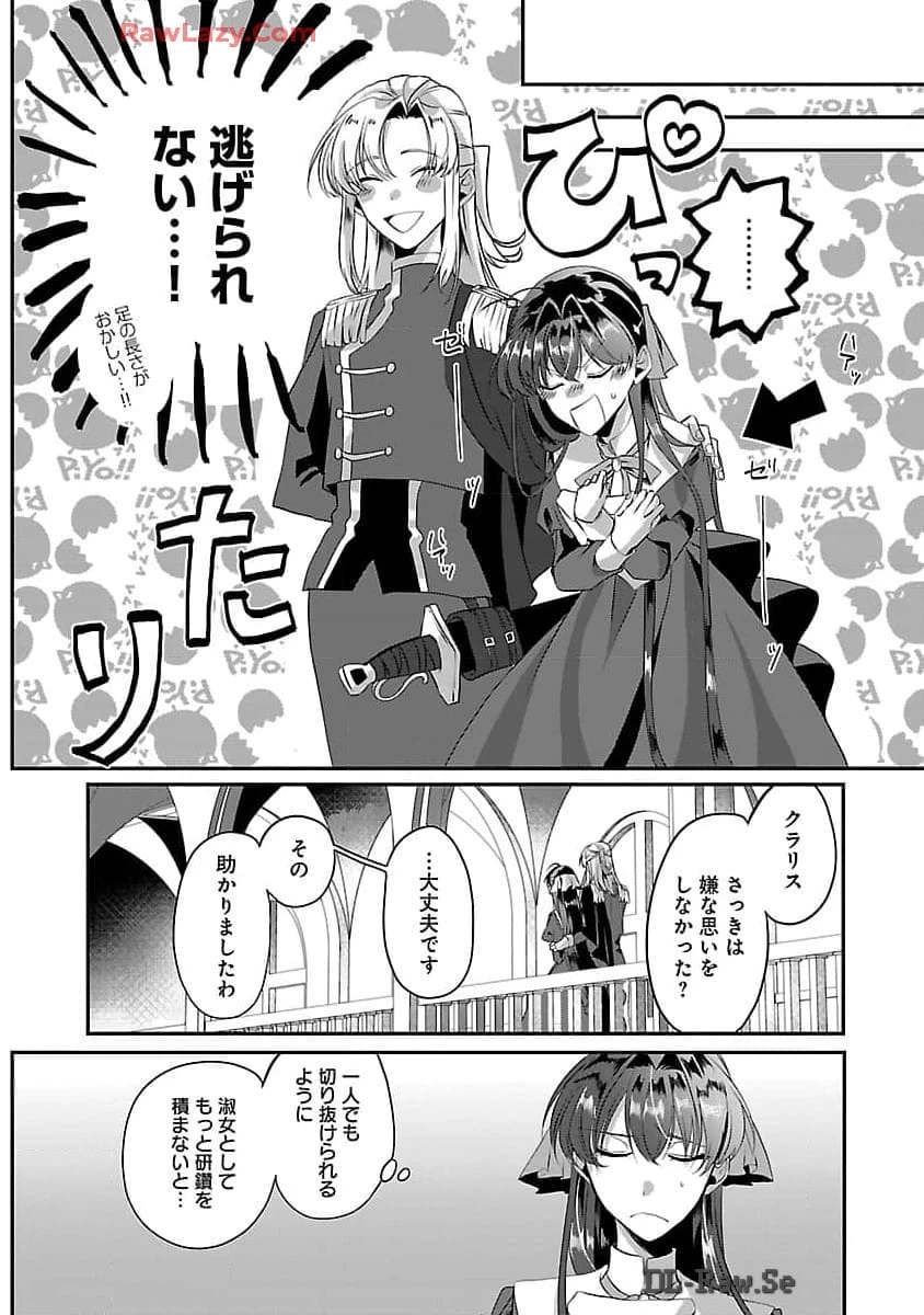 婚約者に「あなたは将来浮気をしてわたしを捨てるから別れてください」と言ってみた 第3話 - 13