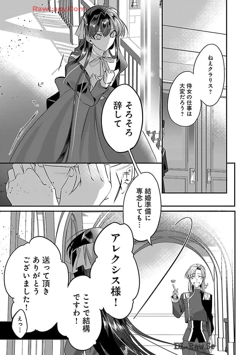 婚約者に「あなたは将来浮気をしてわたしを捨てるから別れてください」と言ってみた 第3話 - 14