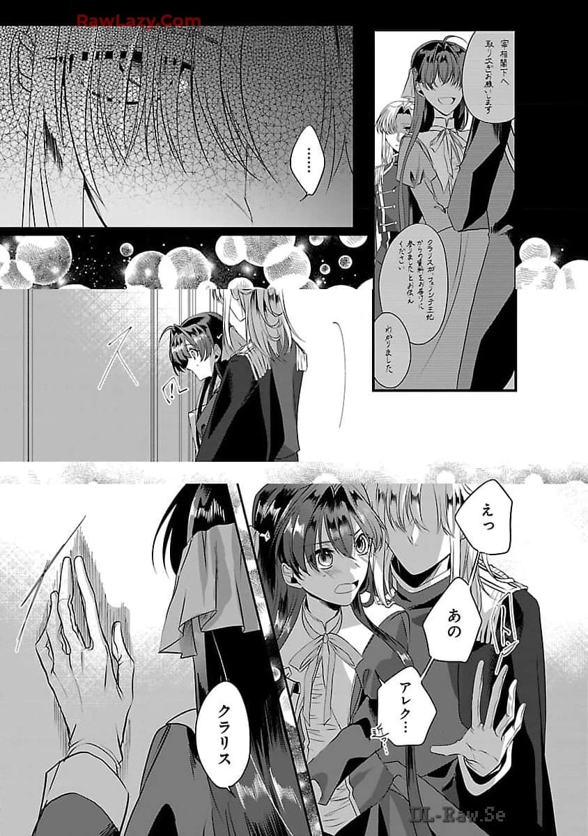 婚約者に「あなたは将来浮気をしてわたしを捨てるから別れてください」と言ってみた 第3話 - 15