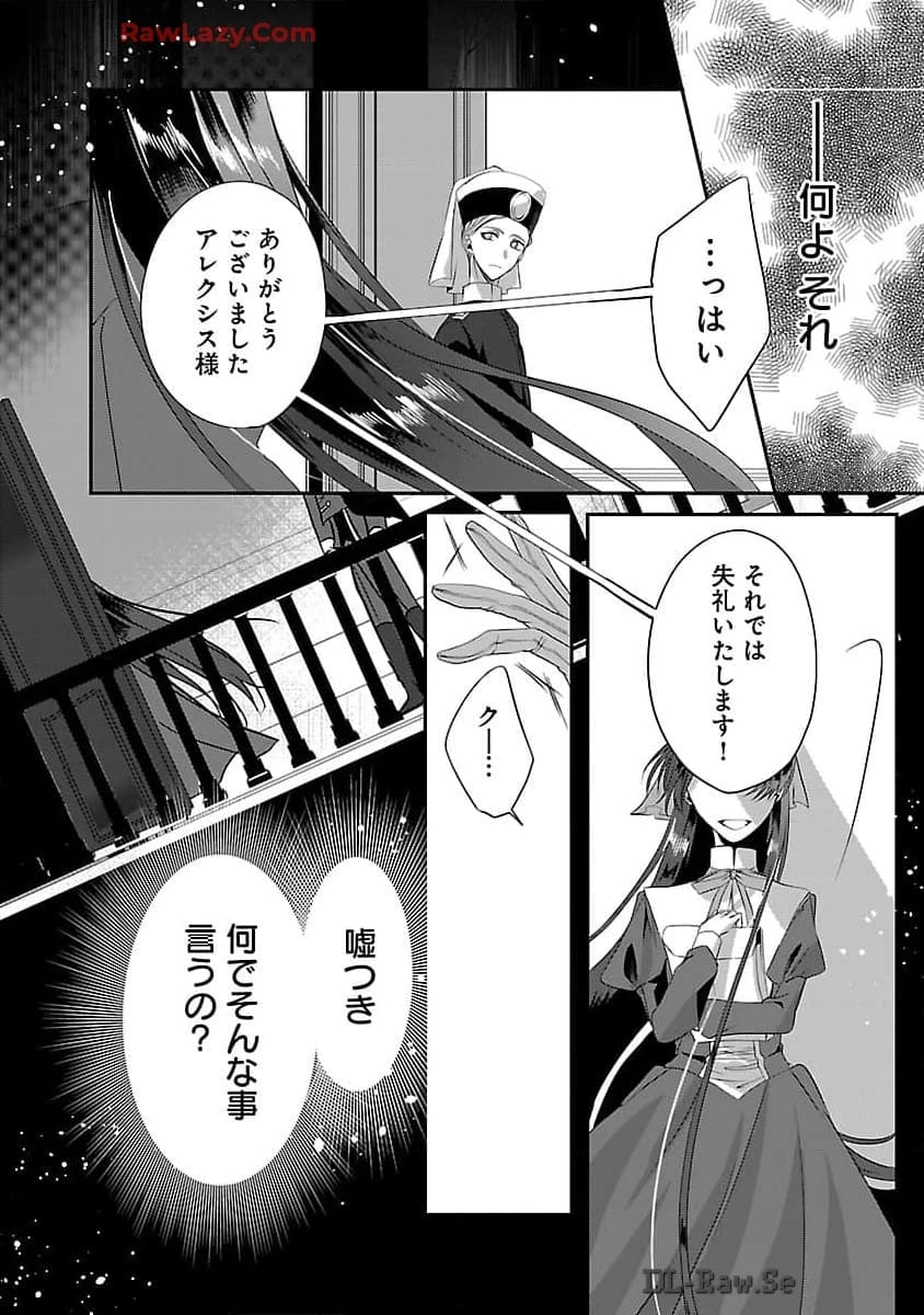 婚約者に「あなたは将来浮気をしてわたしを捨てるから別れてください」と言ってみた 第3話 - 17