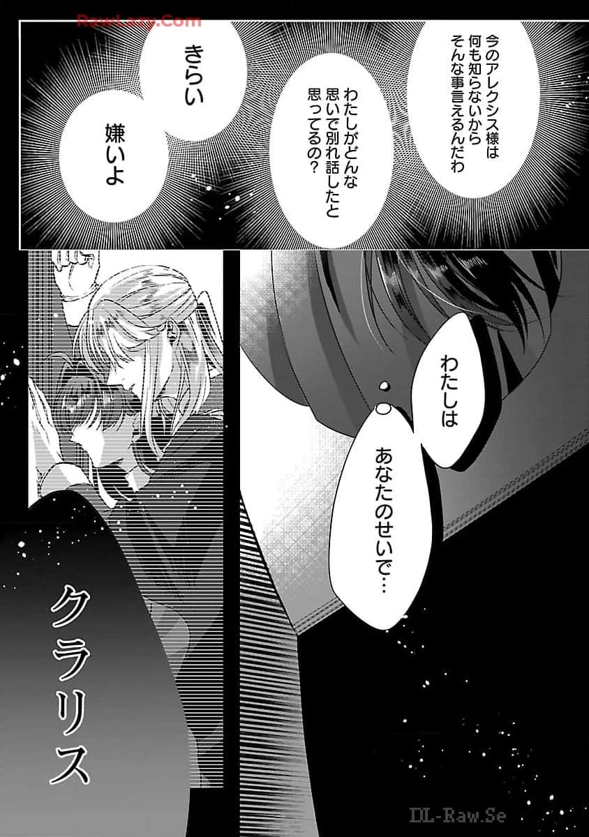 婚約者に「あなたは将来浮気をしてわたしを捨てるから別れてください」と言ってみた 第3話 - 18