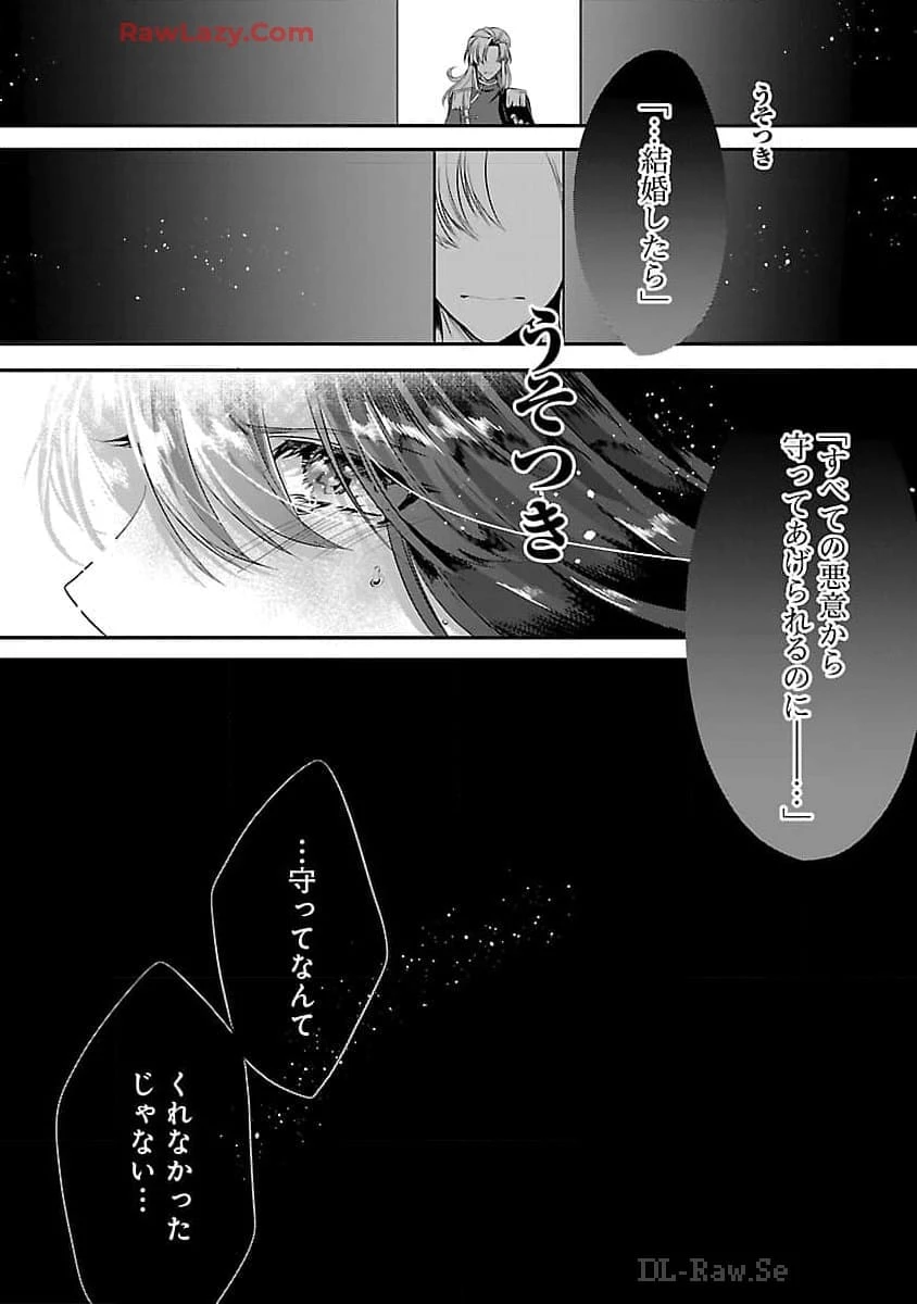 婚約者に「あなたは将来浮気をしてわたしを捨てるから別れてください」と言ってみた 第3話 - 19
