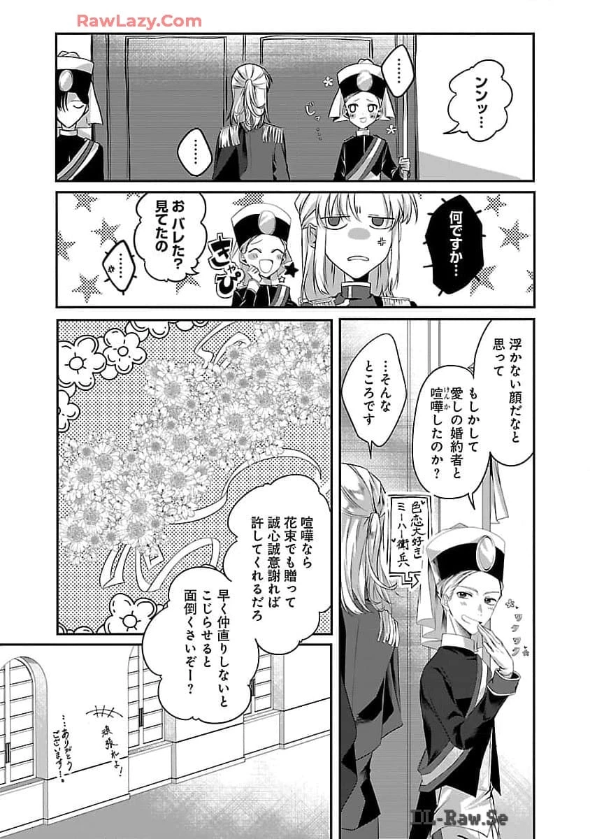 婚約者に「あなたは将来浮気をしてわたしを捨てるから別れてください」と言ってみた 第3話 - 21
