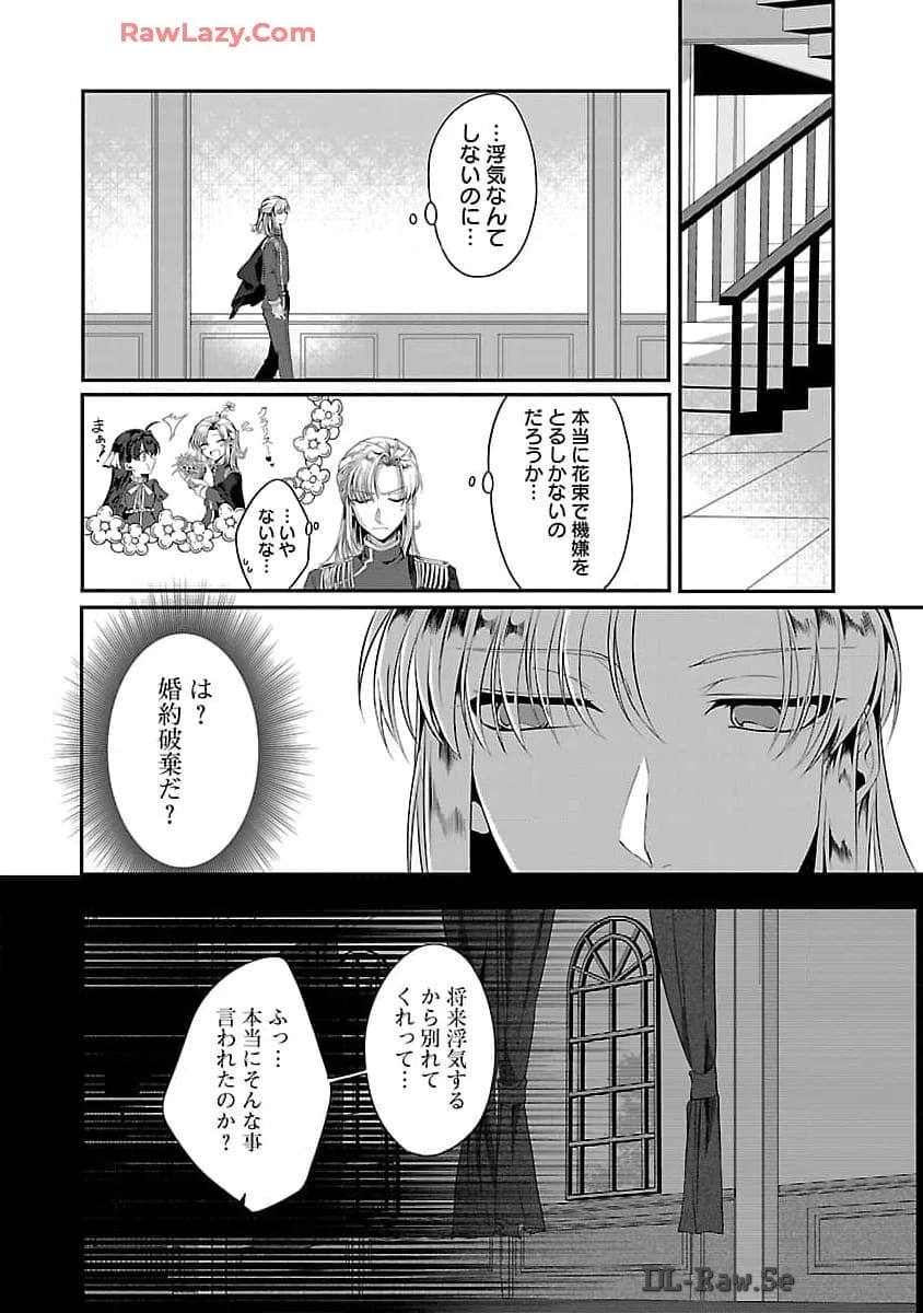 婚約者に「あなたは将来浮気をしてわたしを捨てるから別れてください」と言ってみた 第3話 - 22