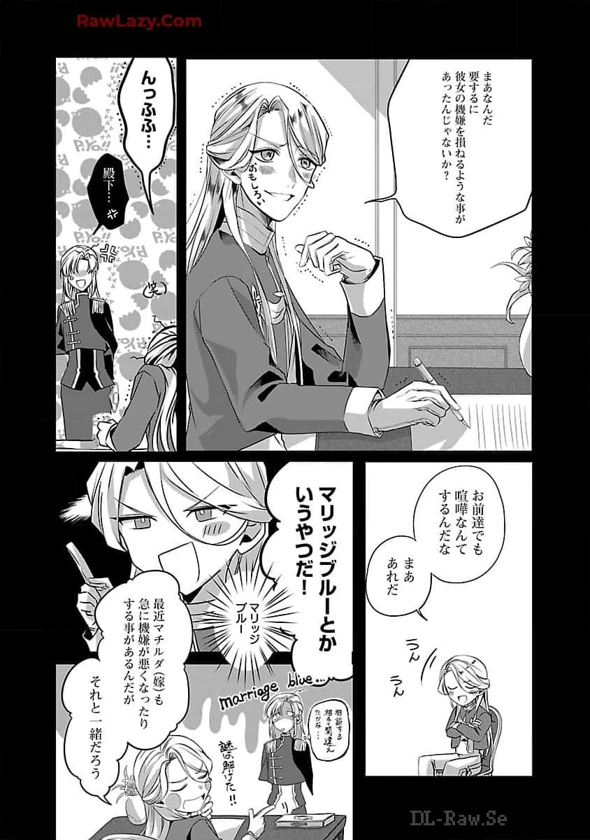 婚約者に「あなたは将来浮気をしてわたしを捨てるから別れてください」と言ってみた 第3話 - 23