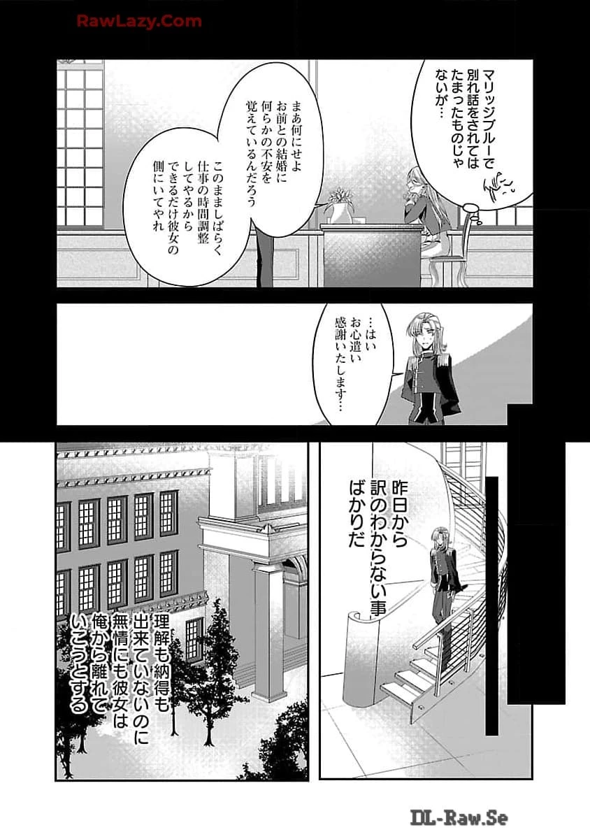 婚約者に「あなたは将来浮気をしてわたしを捨てるから別れてください」と言ってみた 第3話 - 24