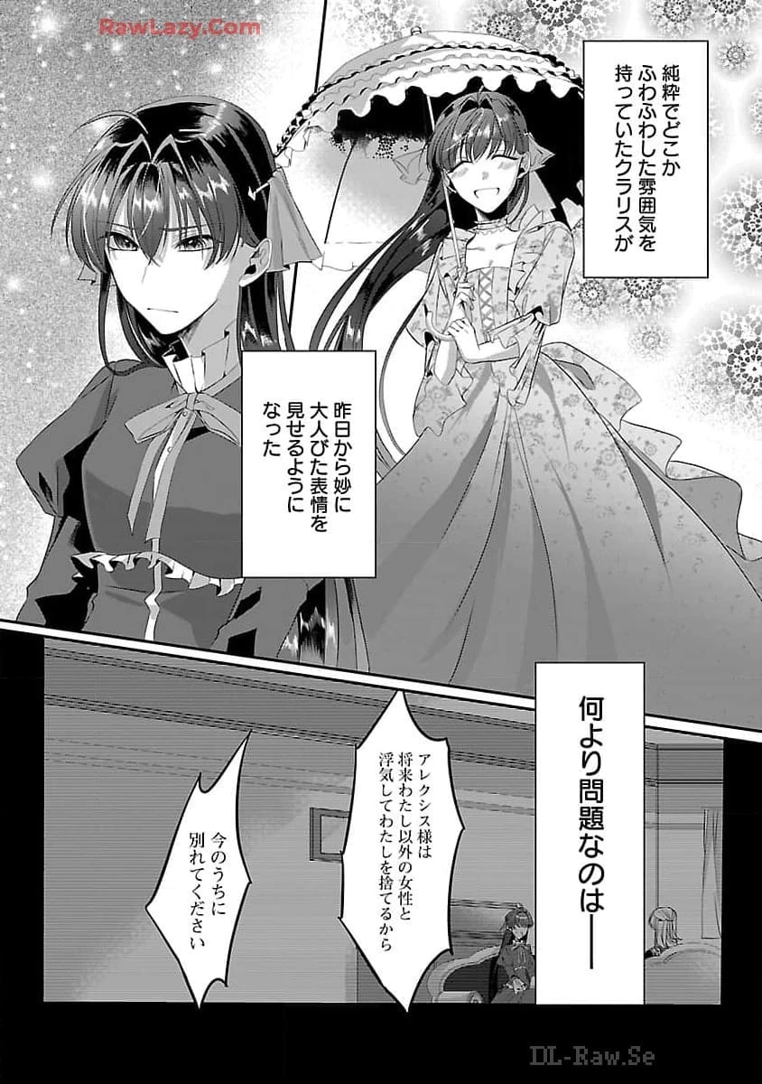 婚約者に「あなたは将来浮気をしてわたしを捨てるから別れてください」と言ってみた 第3話 - 25