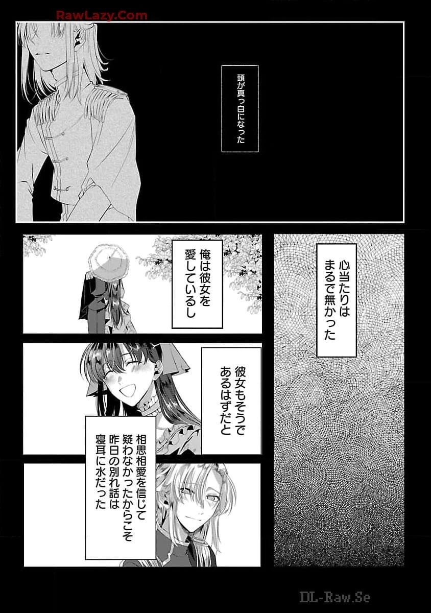 婚約者に「あなたは将来浮気をしてわたしを捨てるから別れてください」と言ってみた 第3話 - 26