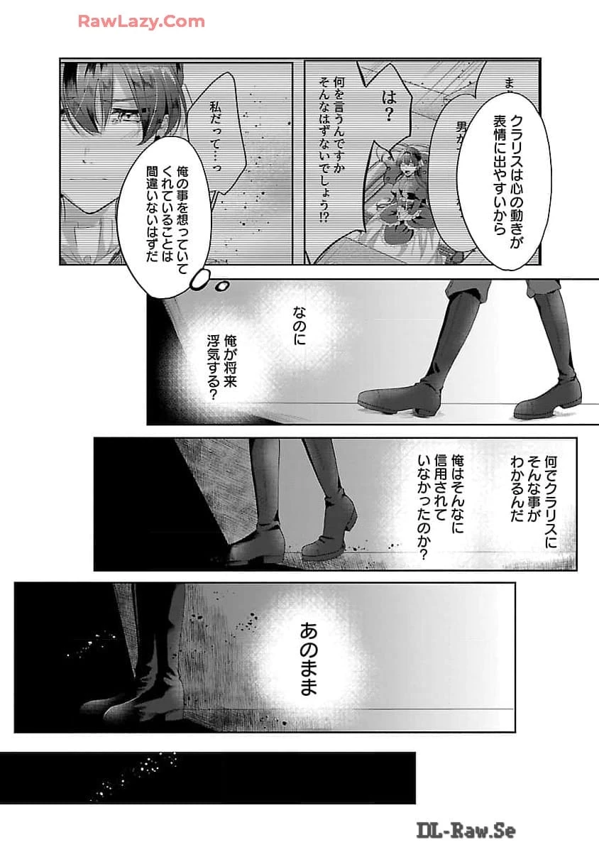婚約者に「あなたは将来浮気をしてわたしを捨てるから別れてください」と言ってみた 第3話 - 27