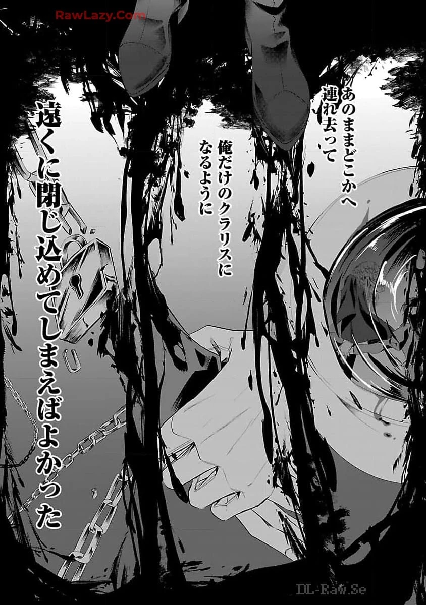 婚約者に「あなたは将来浮気をしてわたしを捨てるから別れてください」と言ってみた 第3話 - 28