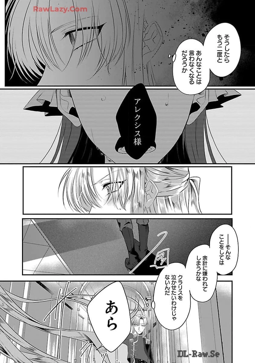 婚約者に「あなたは将来浮気をしてわたしを捨てるから別れてください」と言ってみた 第3話 - 29