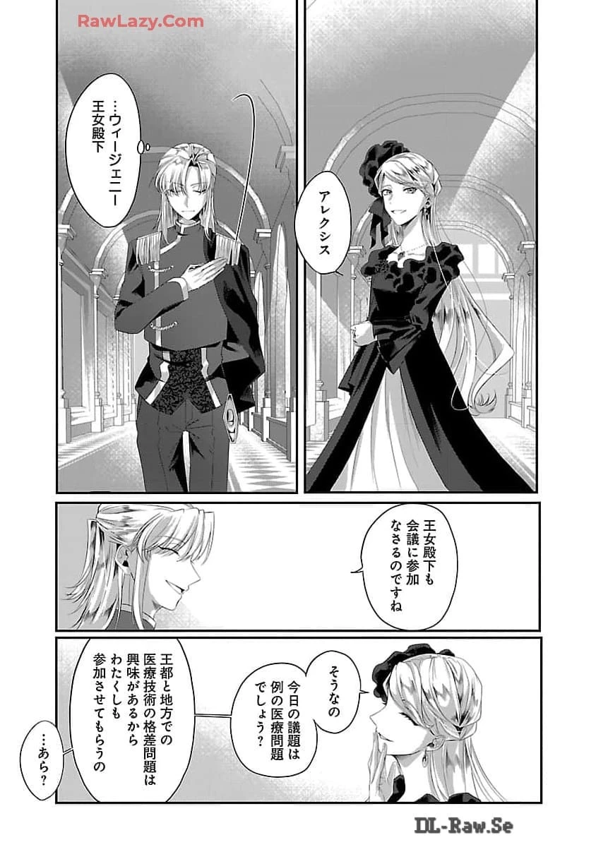 婚約者に「あなたは将来浮気をしてわたしを捨てるから別れてください」と言ってみた 第3話 - 30