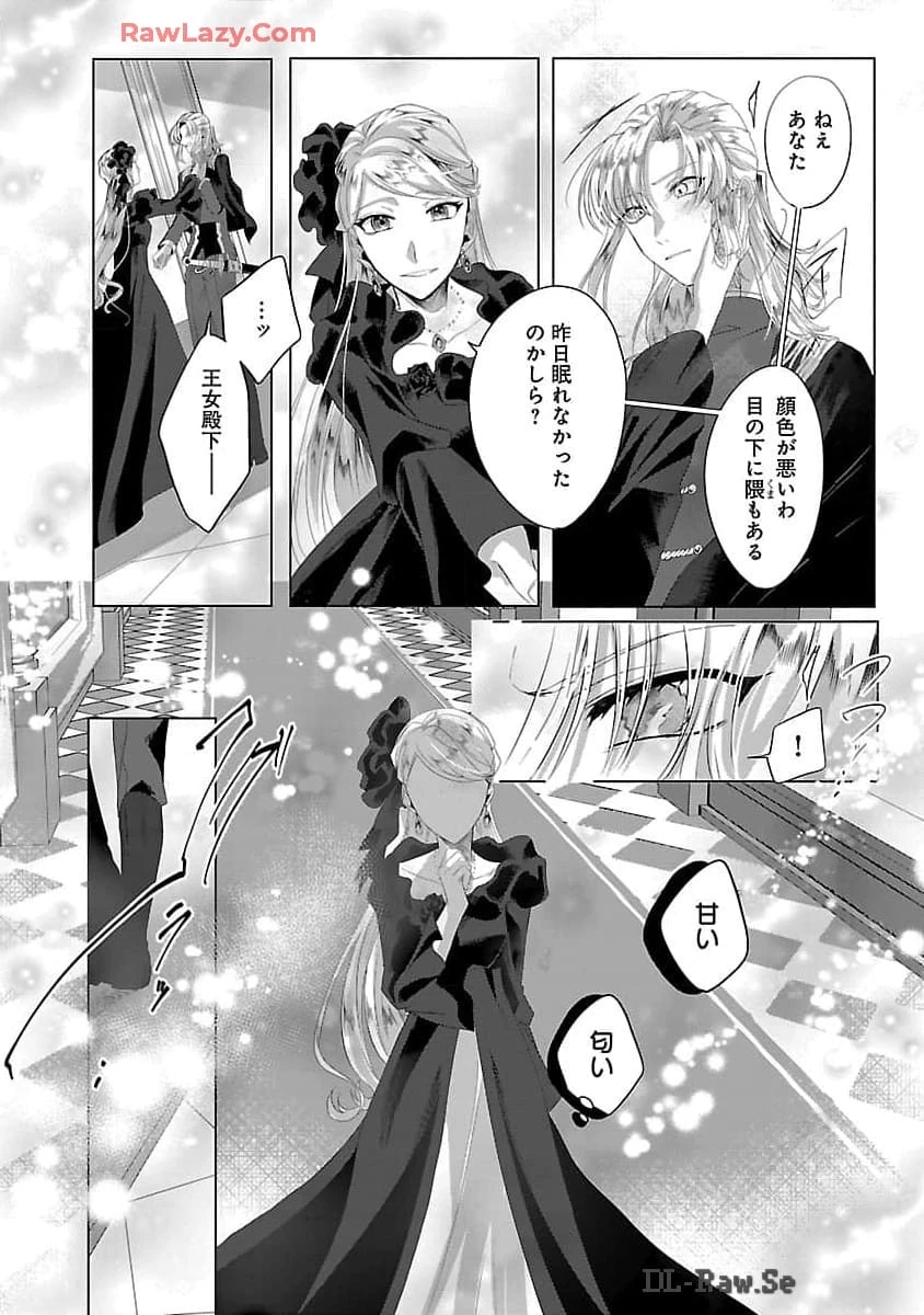 婚約者に「あなたは将来浮気をしてわたしを捨てるから別れてください」と言ってみた 第3話 - 31