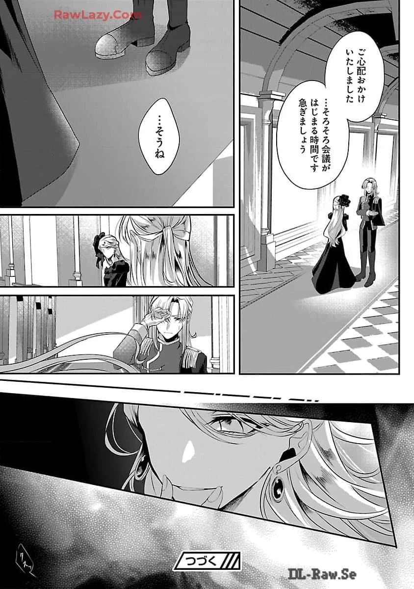 婚約者に「あなたは将来浮気をしてわたしを捨てるから別れてください」と言ってみた 第3話 - 33