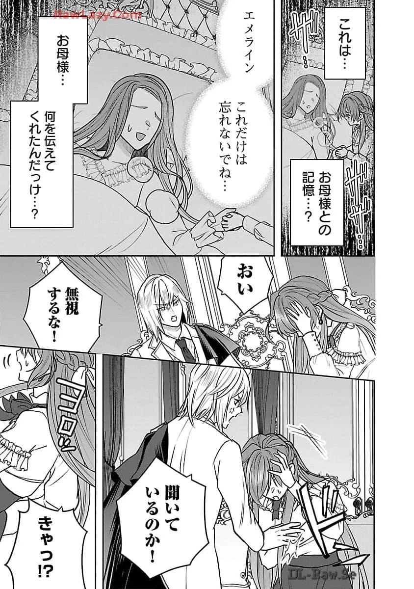 無能と蔑まれた令嬢は婚約破棄され、辺境の聖女と呼ばれる～傲慢な婚約者を捨て、護衛騎士と幸せになります～ 第4話 - 8