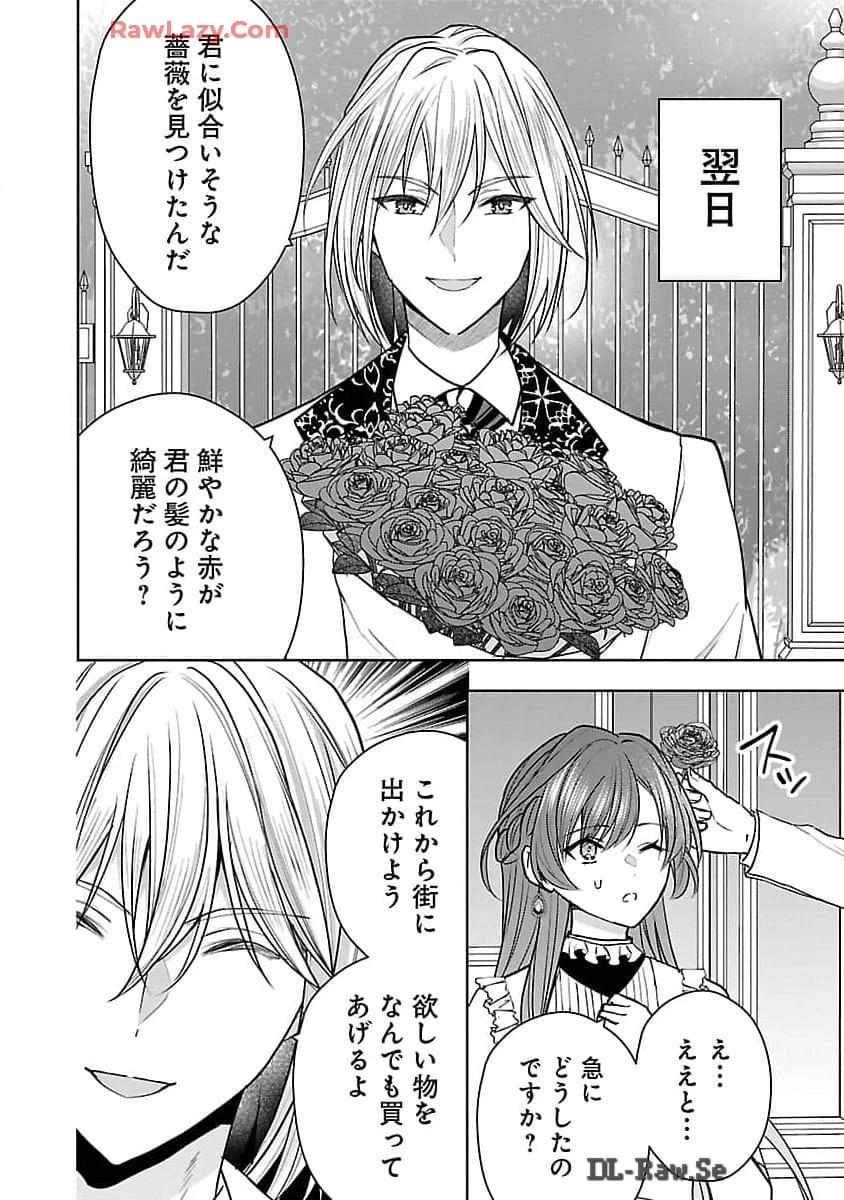 無能と蔑まれた令嬢は婚約破棄され、辺境の聖女と呼ばれる～傲慢な婚約者を捨て、護衛騎士と幸せになります～ 第4話 - 17