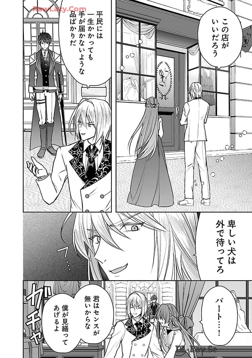 無能と蔑まれた令嬢は婚約破棄され、辺境の聖女と呼ばれる～傲慢な婚約者を捨て、護衛騎士と幸せになります～ 第4話 - 21