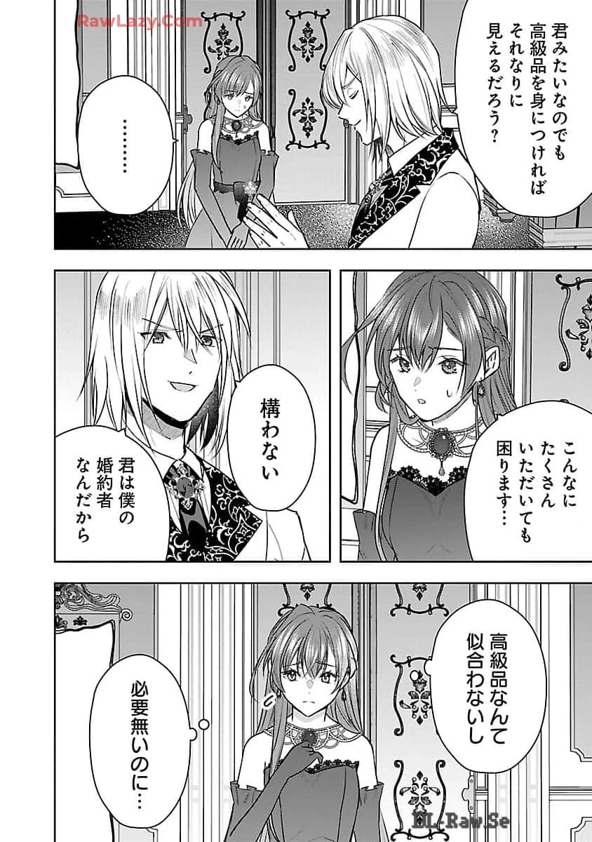 無能と蔑まれた令嬢は婚約破棄され、辺境の聖女と呼ばれる～傲慢な婚約者を捨て、護衛騎士と幸せになります～ 第4話 - 23