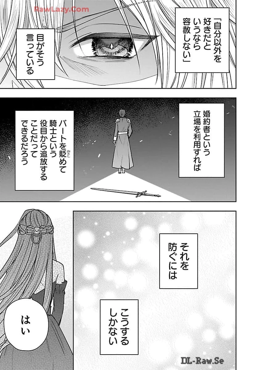 無能と蔑まれた令嬢は婚約破棄され、辺境の聖女と呼ばれる～傲慢な婚約者を捨て、護衛騎士と幸せになります～ 第4話 - 32