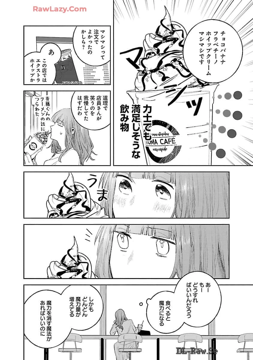 聖女はとっくに召喚されている。日本に。 第15話 - 24