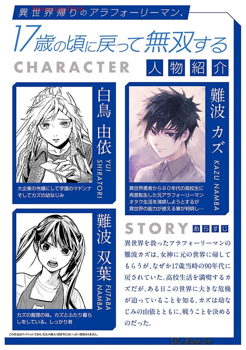 異世界帰りのアラフォーリーマン、17歳の頃に戻って無双する 第25話 - 2