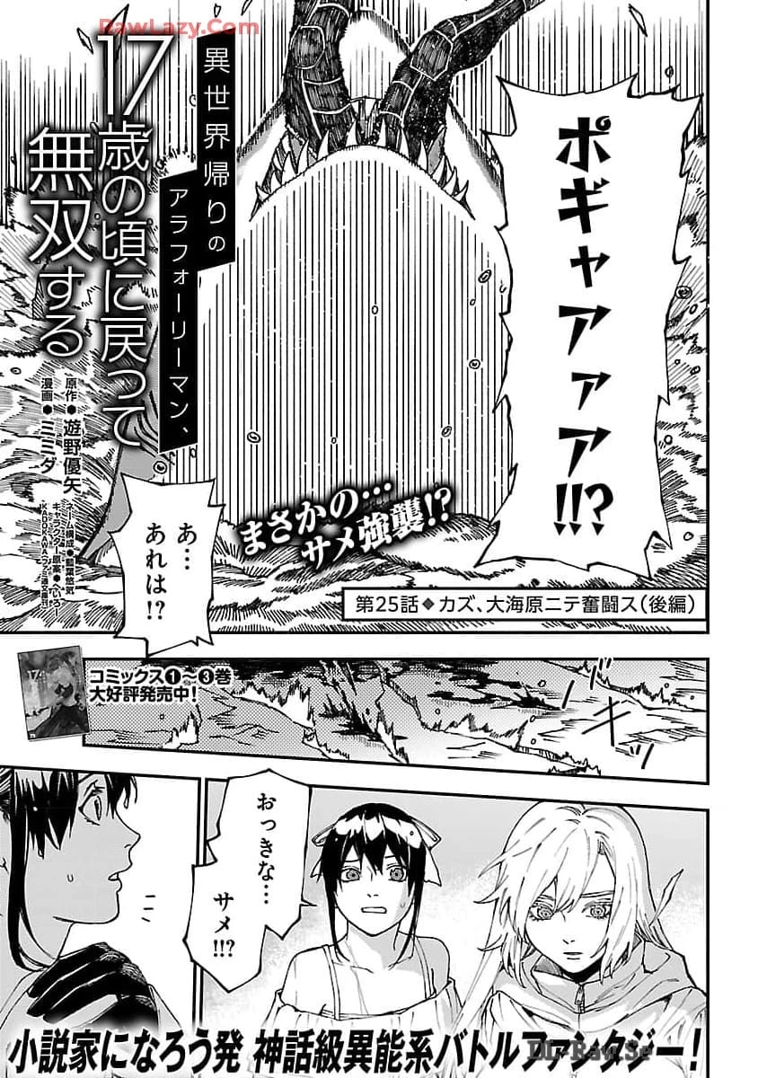 異世界帰りのアラフォーリーマン、17歳の頃に戻って無双する 第25話 - 3