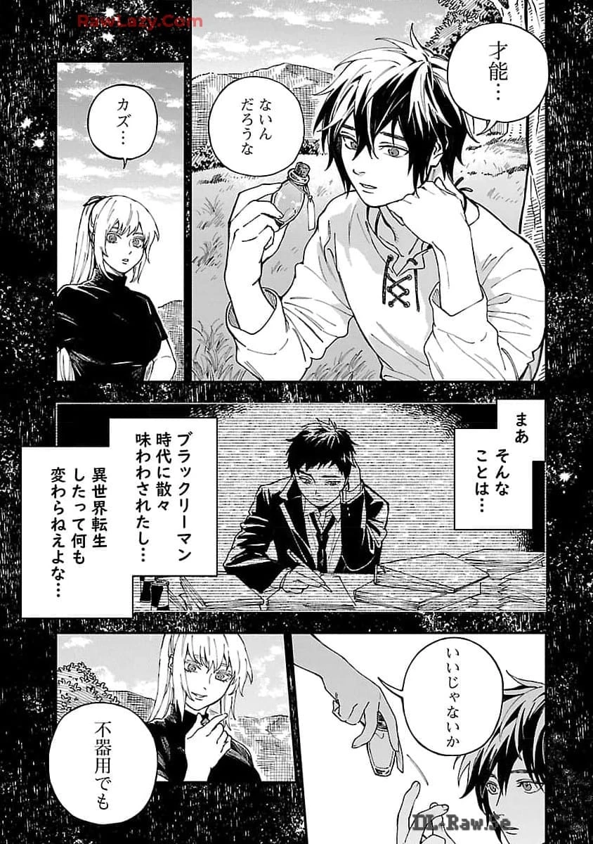 異世界帰りのアラフォーリーマン、17歳の頃に戻って無双する 第25話 - 23