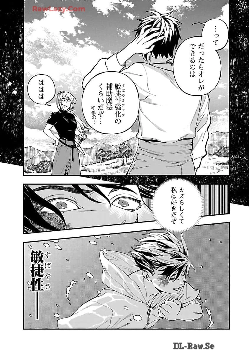 異世界帰りのアラフォーリーマン、17歳の頃に戻って無双する 第25話 - 25