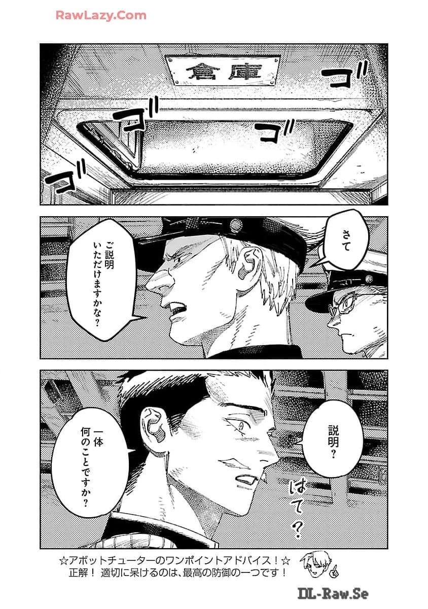 八月の空 第25話 - 5