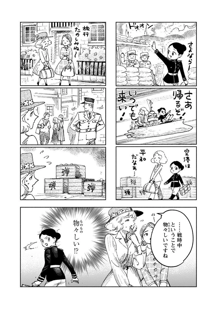 八月の空 第12話 - 6