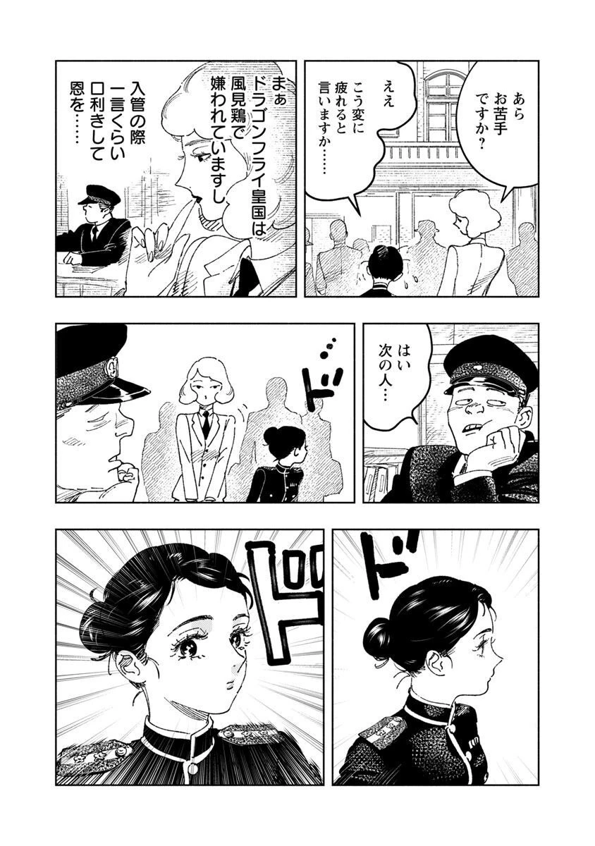 八月の空 第12話 - 8