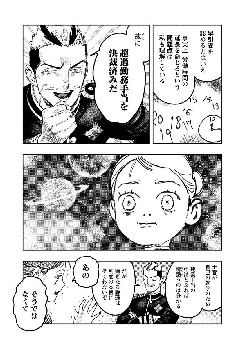 八月の空 第12話 - 21