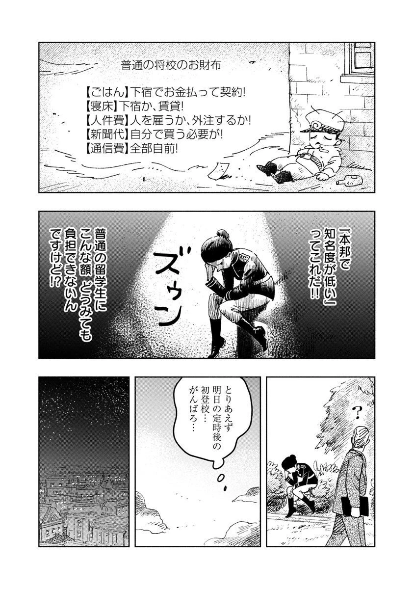 八月の空 第12話 - 33