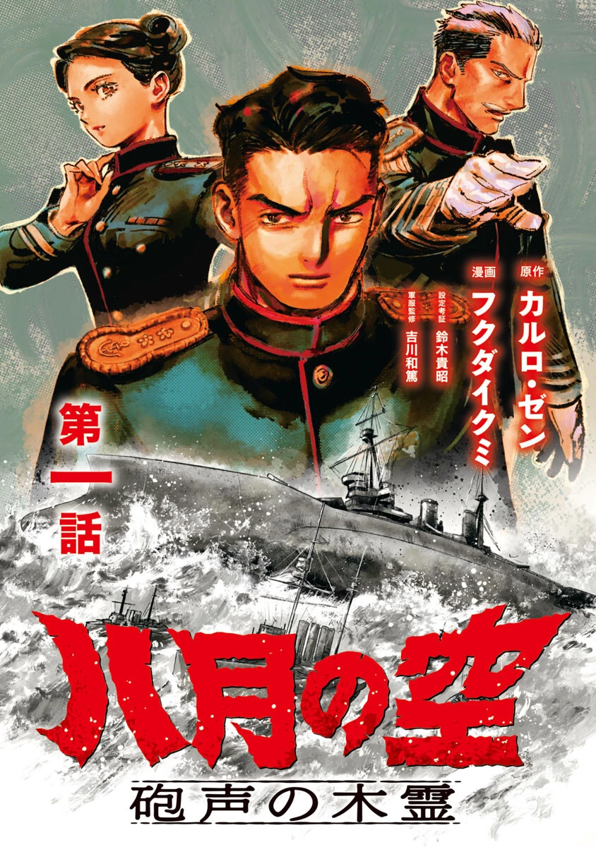 八月の空 第1話 - 1