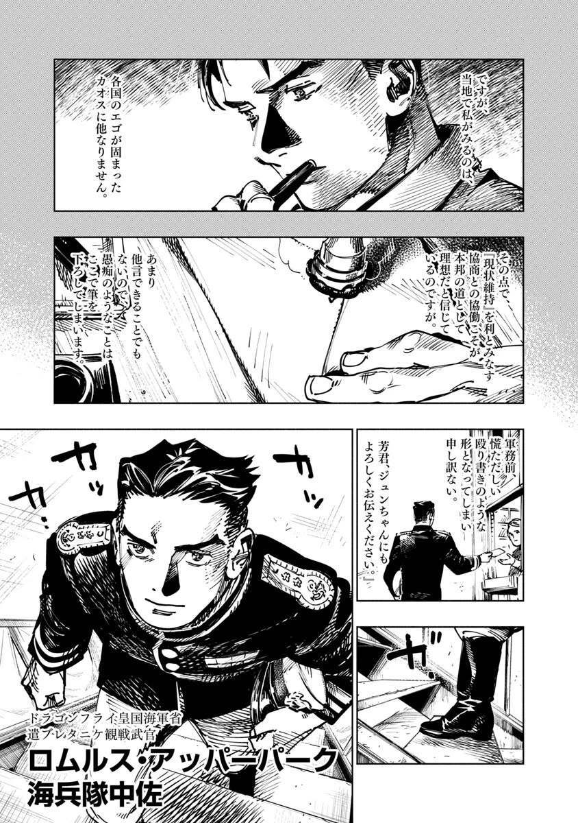 八月の空 第1話 - 11