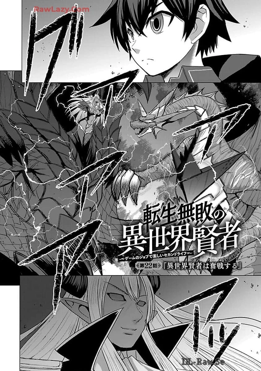 転生無敗の異世界賢者 ～ゲームのジョブで楽しいセカンドライフ～ 第22話 - 2