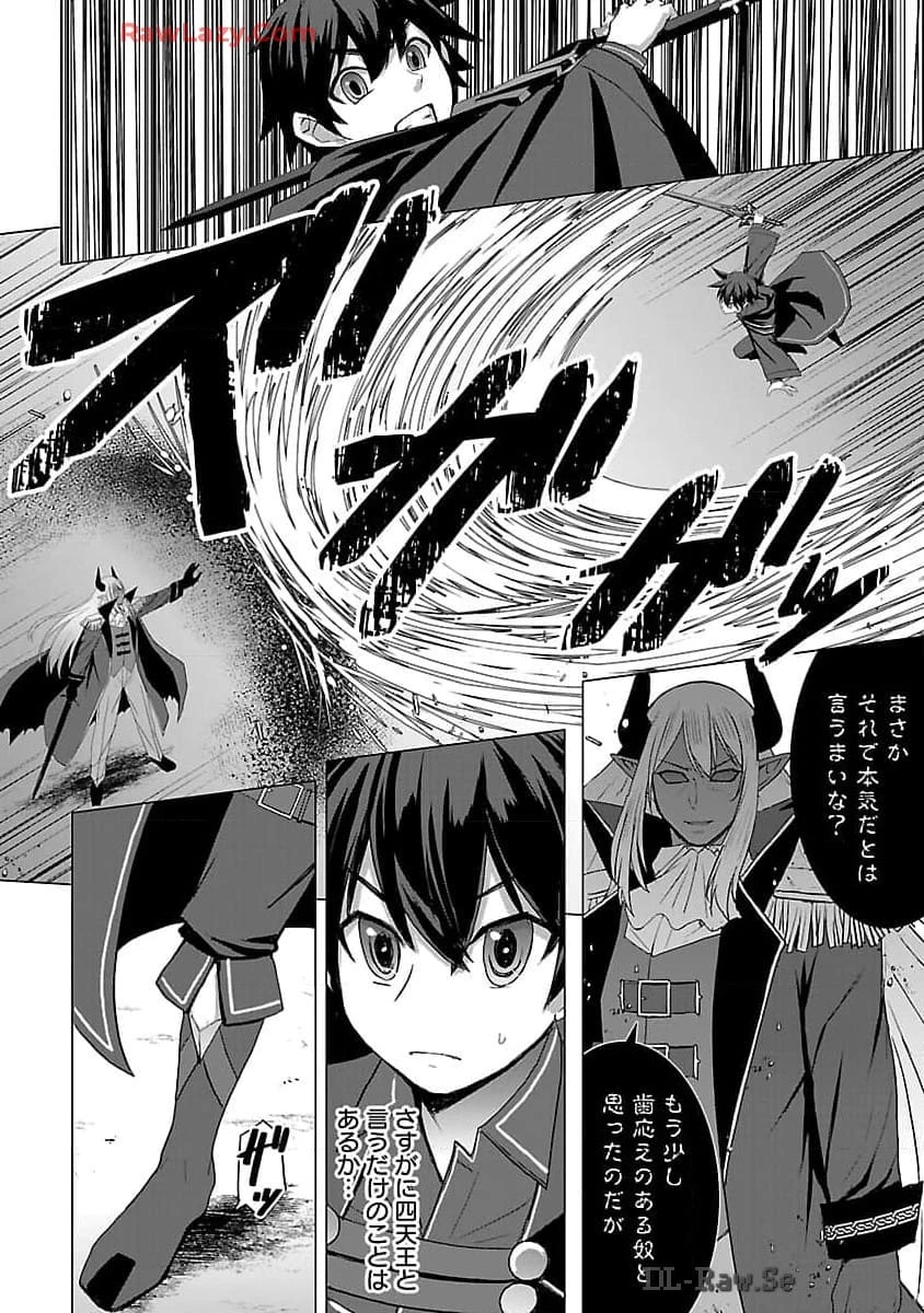 転生無敗の異世界賢者 ～ゲームのジョブで楽しいセカンドライフ～ 第22話 - 5