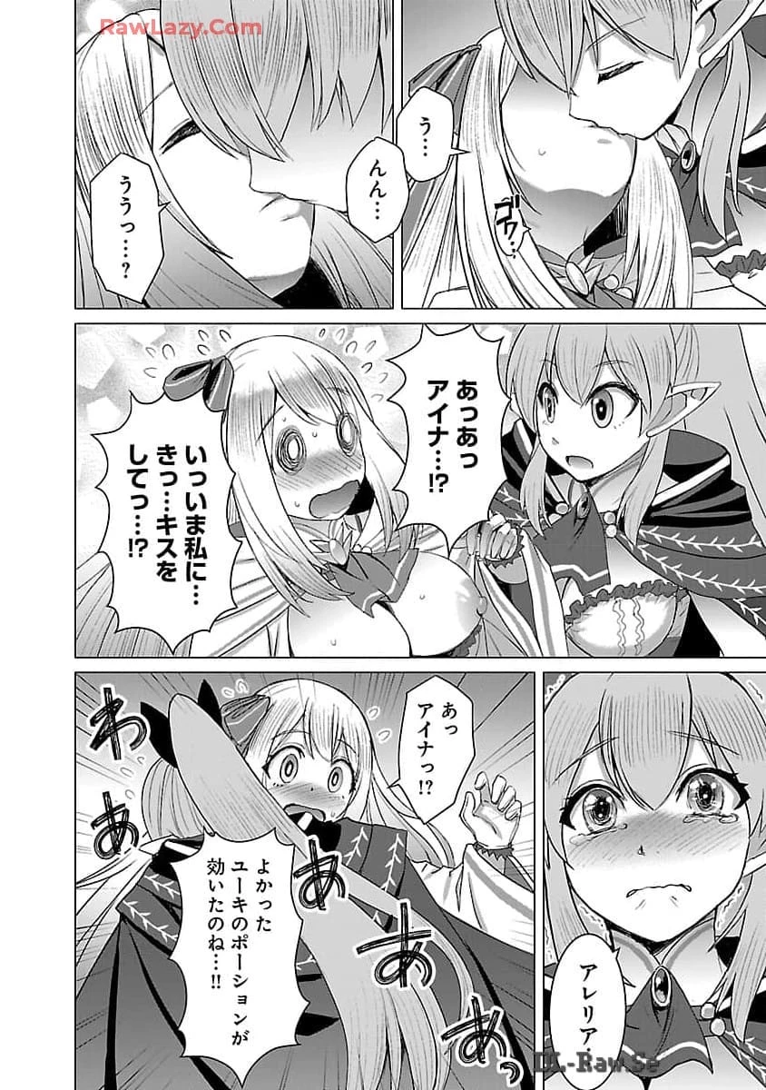転生無敗の異世界賢者 ～ゲームのジョブで楽しいセカンドライフ～ 第22話 - 14