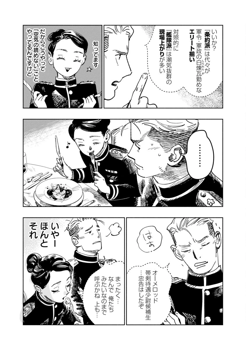 八月の空 第1話 - 76