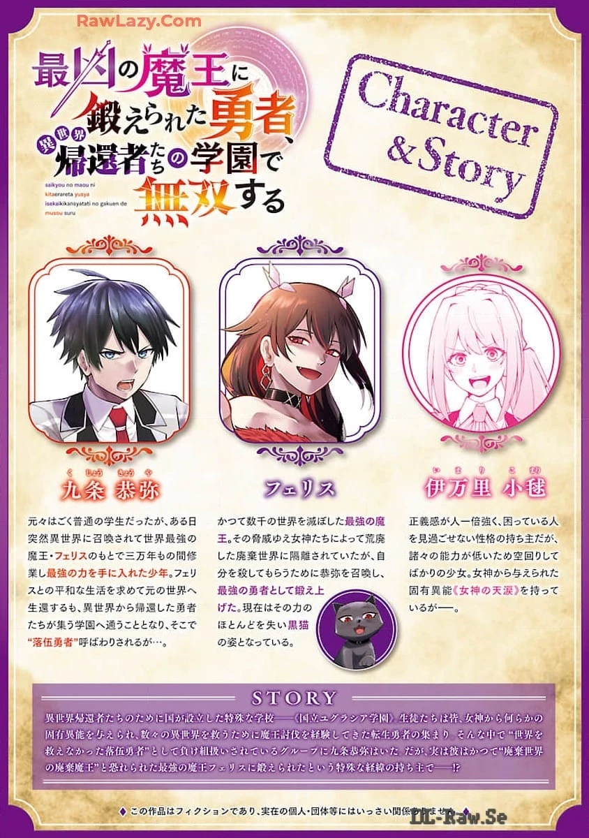 最凶の魔王に鍛えられた勇者、異世界帰還者たちの学園で無双する 第26話 - 2