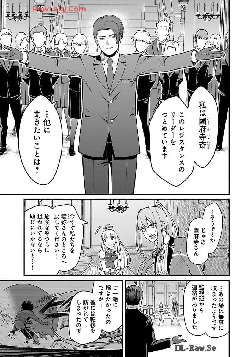 最凶の魔王に鍛えられた勇者、異世界帰還者たちの学園で無双する 第26話 - 5