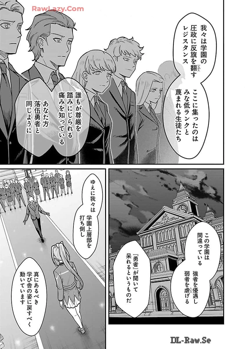 最凶の魔王に鍛えられた勇者、異世界帰還者たちの学園で無双する 第26話 - 7